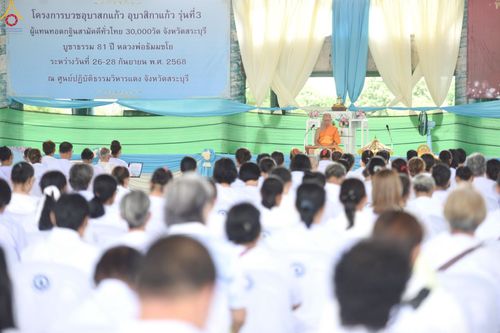 ภาพ No.248977:วันที่ 26-28 กันยายน พ.ศ. 2568 โครงการอบรมอุบาสกแก้ว อุบาสิกาแก้ว รุ่นที่ 3 ตัวแทนทอดกฐินสามัคคีทั่วไทย 30,000 วัด  ณ ศูนย์ปฏิบัติธรรมวิหารแดง อ.วิหารแดง จ.สระบุรี