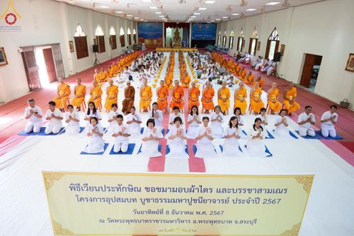 ภาพ No.184634:โครงการบรรพชาอุปสมบทหมู่ บูชาธรรมมหาปูชนียาจารย์ ณ วัดพระพุทธบาท ราชวรมหาวิหาร ต.ขุนโขลน อ.พระพุทธบาท จ.สระบุรี  วันที่ 8 ธันวาคม พ.ศ. 2567
