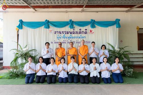 ภาพ No.105064:วันรวมพลังเด็กดี V-Star ผู้นำฟื้นฟูศีลธรรมโลก จังหวัดตาก ณ วัดดอนเจดีย์ อ.พบพระ จ.ตาก วันจันทร์ที่ 25 ธันวาคม พ.ศ. 2566