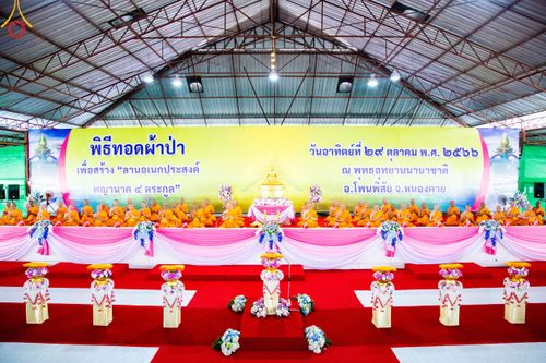 ภาพ No.91597:พิธีทอดผ้าป่า สร้างลานเอนกประสงค์พญานาค 4 ตระกูล จุดประทีปโคมลาน ถวายเป็นพุทธบูชา  สร้างความสว่างไสวให้กับแผ่นดินด้วยแสงธรรม วันอาทิตย์ที่ 29 ตุลาคม พ.ศ. 2566 ณ พุทธอุทยานนานาชาติ จังหวัดหนองคาย