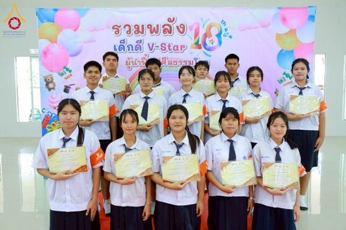 ภาพ No.271055:วันที่ 18 พฤศจิกายน พ.ศ. 2568 รวมพลังเด็กดี V-Star ผู้นำฟื้นฟูศีลธรรมโลก ประจำปี 2568 จังหวัดนครปฐม ณ ศูนย์อบรมเยาวชนนครปฐม