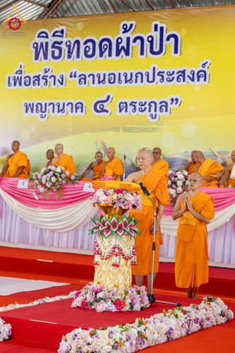 ภาพ No.250283:วันอังคารที่ 7 ตุลาคม พ.ศ. 2568 พิธีทอดผ้าป่าเพื่อสร้าง "ลานอเนกประสงค์พญานาค 4 ตระกูล" ณ พุทธอุทยานนานาชาติ อ.โพนพิสัย จ.หนองคาย