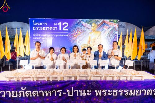 ภาพ No.112960:พิธีถวายภัตตาหารเป็นสังฆทาน แด่คณะพระธรรมยาตรา ปีที่ 12 วันที่ 16 มกราคม พ.ศ. 2567 ณ วัดโบสถ์(บน) บางคูเวียง จ.นนทบุรี