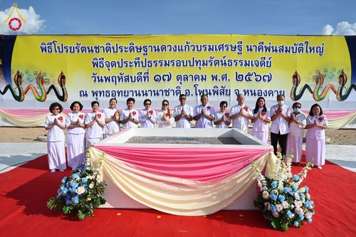 ภาพ No.162073:พิธีโปรยรัตนชาติ ลานอเนกประสงค์พญานาค 4 ตระกูล วันพฤหัสบดีที่ 17 ตุลาคม พ.ศ. 2567 ณ พุทธอุทยานนานาชาติ จังหวัดหนองคาย