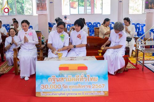 ภาพ No.177317:พิธีทอดกฐิน ณ วัดประชานิมิตร ต.คลองตะเกรา อ.ท่าตะเกียบ จ.ฉะเชิงเทรา ในโครงการทอดกฐินสามัคคีทั่วไทย 30,000 วัด บูชาธรรม 80 ปี หลวงพ่อธัมมชโย โดยคณะศิษยานุศิษย์วัดพระธรรมกาย วันที่ 2 พฤศจิกายน พ.ศ. 2567