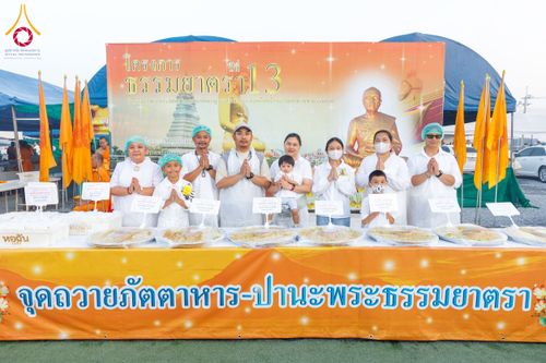 ภาพ No.201787:พิธีถวายภัตตาหารเป็นสังฆทาน แด่พระธรรมยาตรา ณ อนุสรณ์สถานบางปลา วัดบางปลา อำเภอบางเลน จังหวัดนครปฐม ในโครงการธรรมยาตรา กตัญญูบูชา มหาปูชนียาจารย์ พระมงคลเทพมุนี(สด จนฺทสโร) พระผู้ปราบมาร อนุสรณ์สถาน 7 แห่ง ปีที่ 13 วันที่ 26 มกราคม พ.ศ. 2568