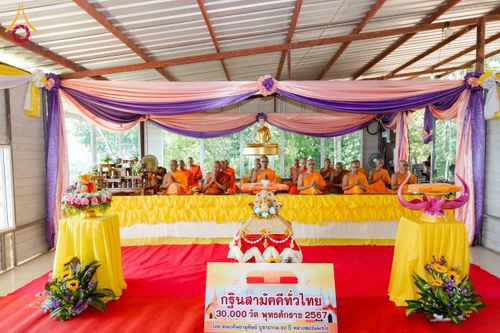 ภาพ No.175608:พิธีทอดกฐิน วัดพระธรรมจาริกบ้านต่อปล้าคี ตำบลแม่สอง อำเภอท่าสองยาง จังหวัดตาก ในโครงการกฐินสามัคคีทั่วไทย 30,000 วัด บูชาธรรม 80 ปี หลวงพ่อธัมมชโย โดยคณะศิษยานุศิษย์วัดพระธรรมกาย วันที่ 15 พฤศจิกายน พ.ศ. 2567