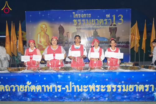 ภาพ No.200184:พิธีถวายภัตตาหารเป็นสังฆทาน แด่พระธรรมยาตรา ณ อนุสรณ์สถานบางปลา วัดบางปลา อำเภอบางเลน จังหวัดนครปฐม ในโครงการธรรมยาตรา กตัญญูบูชา มหาปูชนียาจารย์ พระมงคลเทพมุนี(สด จนฺทสโร) พระผู้ปราบมาร อนุสรณ์สถาน 7 แห่ง ปีที่ 13 วันที่ 23 มกราคม พ.ศ. 2568