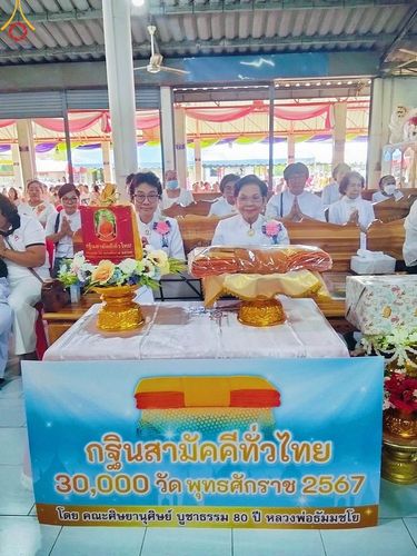 ภาพ No.163884:โครงการกฐินสามัคคีทั่วไทย 30,000 วัด บูชาธรรม 80 ปี หลวงพ่อธัมมชโย โดย คณะศิษยานุศิษย์วัดพระธรรมกาย ณ วัดโพธิ์พิทักษ์ จ.ชัยนาท วันที่ 20 ตุลาคม พ.ศ. 2567