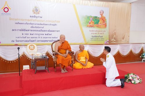 ภาพ No.58545:โครงการบรรพชาสามเณร ภาคฤดูร้อน เฉลิมพระเกียรติพระบาทสมเด็จพระเจ้าอยู่หัว เนื่องในโอกาส พระราชพิธีมหามงคลเฉลิมพระชนมพรรษา 6 รอบ 28 กรกฎาคม พ.ศ. 2567 ระหว่างวันที่ 20 เมษายน ถึง 6 พฤษภาคม 2567 ณ วัดกลางธนรินทร์ (ธรรมอุทยานบ้านแป้ง)