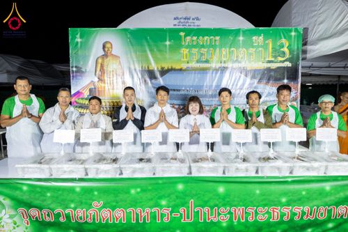 ภาพ No.193578:สาธุชนถวายภัตตาหารเป็นสังฆทาน แด่พระธรรมยาตรา ณ อนุสรณ์สถานคลองบางนางแท่น อ.สามพราน จ.นครปฐม ในโครงการธรรมยาตรา กตัญญูบูชา มหาปูชนียาจารย์ พระมงคลเทพมุนี(สด จนฺทสโร) พระผู้ปราบมาร อนุสรณ์สถาน 7 แห่ง ปีที่ 13 วันที่ 11 มกราคม พ.ศ. 2568