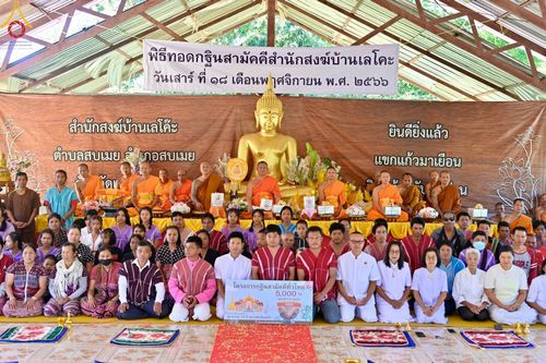 ภาพ No.95768:พิธีทอดกฐินสามัคคีทั่วไทย 5,000 วัด ณ สำนักสงฆ์เลโคะ อ.สบเมย จ.แม่ฮ่องสอน วันที่ 18 พฤศจิกายน พ.ศ. 2566