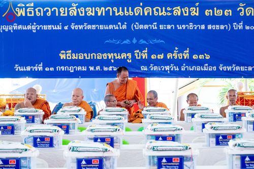 ภาพ No.143994:พิธีถวายสังฆทานแด่คณะสงฆ์ 323 วัด  ปีที่ 20 ครั้งที่  171 พิธีมอบกองทุนหนุนแรงใจช่วยครูใต้  ปีที่ 17 ครั้งที่ 136  และพิธีทำบุญอุทิศส่วนกุศลให้ผู้วายชนม์ในเหตุการณ์ไม่สงบ 4 จังหวัดชายแดนภาคใต้(ปัตตานี ยะลา นราธิวาส สงขลา) วันเสาร์ที่ 13 กรกฎาคม พ.ศ. 2567