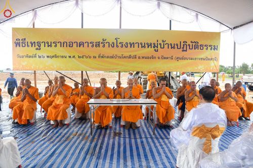 ภาพ No.100417:พิธีทอดกฐินสามัคคี และพิธีเทฐานรากอาคาร สร้างโรงทานหมู่บ้านปฎิบัติธรรม ณ ศูนย์อบรมเยาวชนปัตตานี วันที่ 26 พฤศจิกายน พ.ศ. 2566