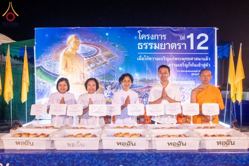 ภาพ No.117391:พิธีถวายภัตตาหารเป็นสังฆทาน แด่คณะพระธรรมยาตรา วันที่ 23 มกราคม พ.ศ. 2567 ณ อนุสรณ์สถานบางปลา อ.บางเลน จ.นครปฐม