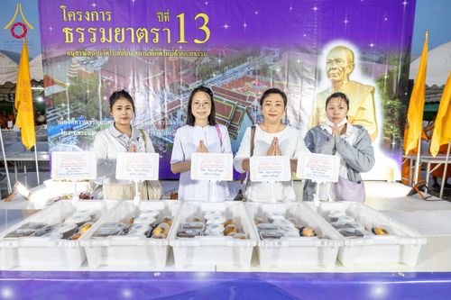 ภาพ No.196341:พิธีถวายภัตตาหารเป็นสังฆทาน แด่พระธรรมยาตรา ณ วัดโบสถ์(บน) ตำบลบางคูเวียง อำเภอบางกรวย จังหวัดนนทบุรี ในโครงการธรรมยาตรา กตัญญูบูชา มหาปูชนียาจารย์ พระมงคลเทพมุนี(สด จนฺทสโร) พระผู้ปราบมาร อนุสรณ์สถาน 7 แห่ง ปีที่ 13 วันที่ 17 มกราคม พ.ศ. 2568