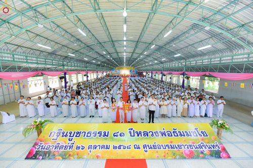 ภาพ No.271516:วันอาทิตย์ที่ 26 ตุลาคม พ.ศ. 2568 พิธีทอดกฐินสามัคคี เพื่อสร้างหอฉันและปรับปรุงอาคารสถานที่ ให้เหมาะสมในการอบรมคุณธรรมแก่เยาวชน ณ ศูนย์อบรมเยาวชนสุรินทร์