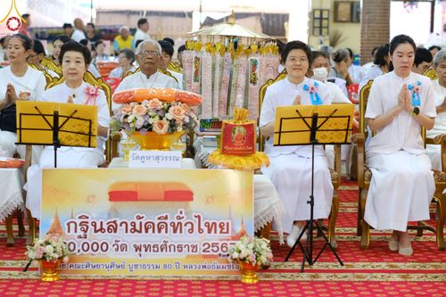 ภาพ No.166360:พิธีทอดกฐิน ณ วัดคูหาสุวรรณ จ.สุโขทัย ในโครงการกฐินสามัคคีทั่วไทย 30,000 วัด บูชาธรรม 80 ปี หลวงพ่อธัมมชโย โดยคณะศิษยานุศิษย์วัดพระธรรมกาย วันที่ 27 ตุลาคม พ.ศ. 2567