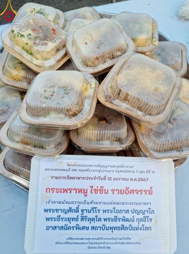 ภาพ No.110743:พิธีถวายภัตตาหารเป็นสังฆทาน แด่คณะพระธรรมยาตราฯ ในโครงการธรรมยาตรากตัญญูบูชา มหาปูชนียาจารย์ พระมงคลเทพมุนี(สด จนฺทสโร) พระผู้ปราบมาร อนุสรณ์สถาน 7 แห่ง ปีที่ 12 วันที่ 12 มกราคม พ.ศ. 2567 ณ อนุสรณ์สถานมหาวิหารพระมงคลเทพมุนี(โลตัสแลนด์) อ.สองพี่น้อง จ.สุ