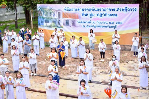 ภาพ No.250000:วันอังคารที่ 30 กันยายน พ.ศ. 2568 พิธีตอกเสามงคลต้นแรกอาคารเศรษฐีถาวร ที่พักผู้มาปฏิบัติธรรม ณ ศูนย์ปฏิบัติธรรมจันทบุรี