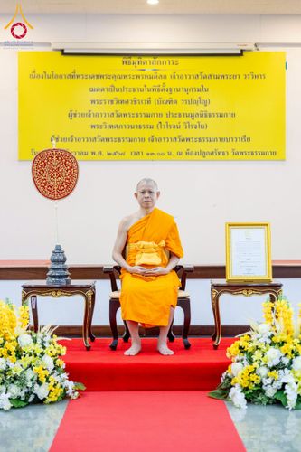 ภาพ No.276741:วันเสาร์ที่ 6 ธันวาคม พ.ศ. 2568 พิธีมุทิตาสักการะ เนื่องในโอกาสที่พระเดชพระคุณพระพรหมดิลก เจ้าอาวาสวัดสามพระยา วรวิหาร เมตตาเป็นประธานในพิธีตั้งฐานานุกรมใน พระราชวิเทศวชิรเวที (บัณฑิต วรปญฺโญ) ผู้ช่วยเจ้าอาวาสวัดพระธรรมกาย (ไวโรจน์ วิโรจโน) ผู้ช่วยเจ้าอา