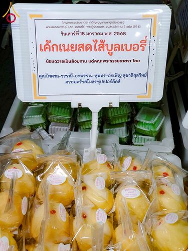 ภาพ No.196970:พิธีถวายภัตตาหารเป็นสังฆทาน แด่พระธรรมยาตรา ณ วัดโบสถ์(บน) ตำบลบางคูเวียง อำเภอบางกรวย จังหวัดนนทบุรี ในโครงการธรรมยาตรา กตัญญูบูชา มหาปูชนียาจารย์ พระมงคลเทพมุนี(สด จนฺทสโร) พระผู้ปราบมาร อนุสรณ์สถาน 7 แห่ง ปีที่ 13 วันที่ 18 มกราคม พ.ศ. 2568