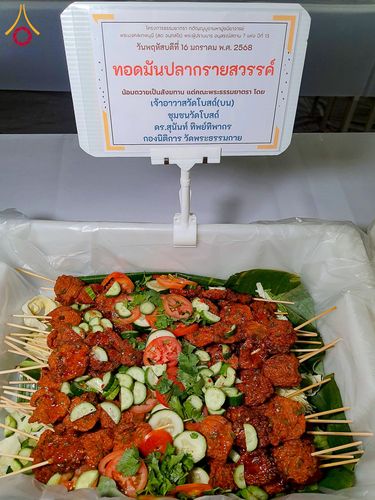 ภาพ No.195932:พิธีถวายภัตตาหารเป็นสังฆทาน แด่พระธรรมยาตรา ณ วัดโบสถ์(บน) ตำบลบางคูเวียง อำเภอบางกรวย จังหวัดนนทบุรี ในโครงการธรรมยาตรา กตัญญูบูชา มหาปูชนียาจารย์ พระมงคลเทพมุนี(สด จนฺทสโร) พระผู้ปราบมาร อนุสรณ์สถาน 7 แห่ง ปีที่ 13 วันที่ 16 มกราคม พ.ศ. 2568