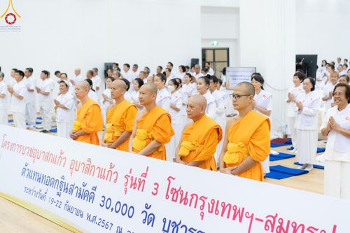 ภาพ No.157407:โครงการ อุบาสกแก้ว อุบาสิกาแก้ว รุ่นที่ 3 ตัวแทนทอดกฐินสามัคคีทั่วไทย 30,000 วัด บูชาธรรม 80 ปี หลวงพ่อธัมมชโย ระหว่างวันที่ 19-22 กันยายน พ.ศ. 2567 โซนกรุงเทพฯ-สมุทรปราการ ณ อาคาร 115 ปี คุณยายอาจารย์ฯ วัดพระธรรมกาย