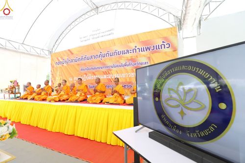 ภาพ No.84896:พิธีทอดผ้าป่าสามัคคีกันสาดคุ้มภัย และกำแพงแก้วเพื่อปกป้องภัยอันตราย จากความไม่สงบในพื้นที่ ณ ศูนย์ปฏิบัติธรรมและอบรมเยาวชนเมืองยะลา  ถนนเวฬุวัน ซอยเศรษฐี วันเสาร์ ที่ ๒๙ กรกฎาคม พ.ศ. ๒๕๖๖