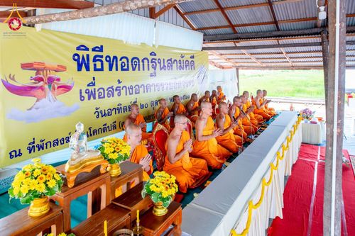 ภาพ No.166828:พิธีทอดกฐินสามัคคีสร้างทุกสิ่ง ณ ที่พักสงฆ์บ้านโคกดีปลี (ศูนย์อบรมเยาวชนปัตตานี)  วันอาทิตย์ที่ 20 ตุลาคม พ.ศ. 2567