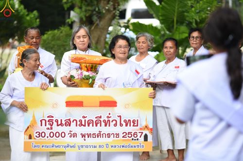 ภาพ No.155476:โครงการ อุบาสกแก้ว อุบาสิกาแก้ว รุ่นที่ 2 ตัวแทนทอดกฐินสามัคคีทั่วไทย 30,000 วัด ระหว่างวันที่ 13-15 กันยายน พ.ศ. 2567 ณ ศูนย์ปฏิบัติธรรมบุญประสาน จ.สระบุรี