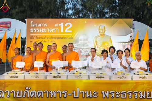 ภาพ No.106703:พิธีถวายภัตตาหารเป็นสังฆทาน แด่คณะพระธรรมยาตราฯ ในโครงการธรรมยาตรากตัญญูบูชา มหาปูชนียาจารย์ พระมงคลเทพมุนี(สด จนฺทสโร) พระผู้ปราบมาร อนุสรณ์สถาน 7 แห่ง ปีที่ 12 วันที่ 6 มกราคม พ.ศ. 2567 ณ อนุสรณ์สถานโลตัสแลนด์ จ.สุพรรณบุรี