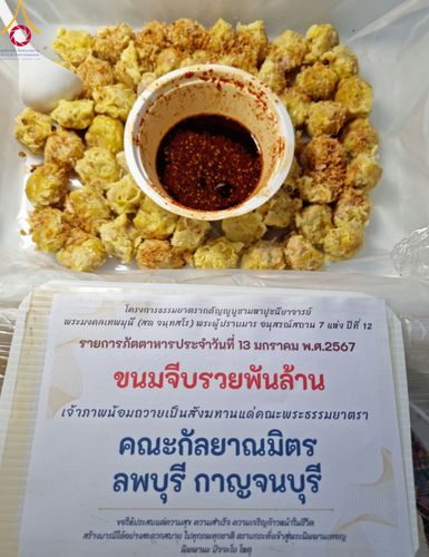 ภาพ No.111020:พิธีถวายภัตตาหารเป็นสังฆทาน แด่คณะพระธรรมยาตราฯ ในโครงการธรรมยาตรา กตัญญูบูชา มหาปูชนียาจารย์ พระมงคลเทพมุนี(สด จนฺทสโร) พระผู้ปราบมาร อนุสรณ์สถาน 7 แห่ง ปีที่ 12 วันที่ 13 มกราคม พ.ศ. 2567 ณ อนุสรณ์สถานมหาวิหารพระมงคลเทพมุนี  (โลตัสแลนด์) อ.สองพี่น้อง จ