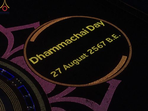 ภาพ No.150321:พิธีจุดประทีป และพิธีฉลองชัยสวดมนต์ บทธัมมจักกัปปวัตตนสูตร ครบ 6,668,272,727 จบ เนื่องในวันธรรมชัย 27 สิงหาคม พ.ศ. 2567 ณ มหารัตนวิหารคด วัดพระธรรมกาย