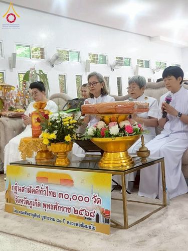 ภาพ No.275794:วันที่ 2 พฤศจิกายน พ.ศ. 2568 พิธีทอดกฐินสามัคคีทั่วไทย สำนักปฏิบัติธรรมไตรลักษณ์ จ.ภูเก็ต โดยคณะศิษยานุศิษย์ บูชาธรรม 81 ปี หลวงพ่อธัมมชโย