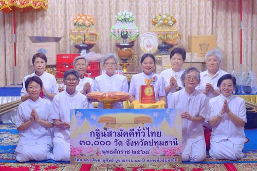 ภาพ No.253908:วันที่ 12 ตุลาคม พ.ศ. 2568 พิธีทอดกฐินสามัคคีทั่วไทย 30,000 วัด โดยคณะศิษยานุศิษย์ บูชาธรรม 81 ปี หลวงพ่อธัมมชโย ณ วัดบัวทอง อ.สามโคก จ.ปทุมธานี