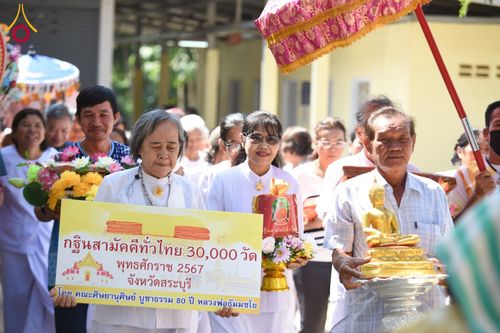 ภาพ No.174929:พิธีทอดกฐิน วัดโป่งไทร จ.สระบุรี ในโครงการกฐินสามัคคีทั่วไทย 30,000 วัด บูชาธรรม 80 ปี หลวงพ่อธัมมชโย โดยคณะศิษยานุศิษย์วัดพระธรรมกาย วันที่ 10 พฤศจิกายน พ.ศ. 2567