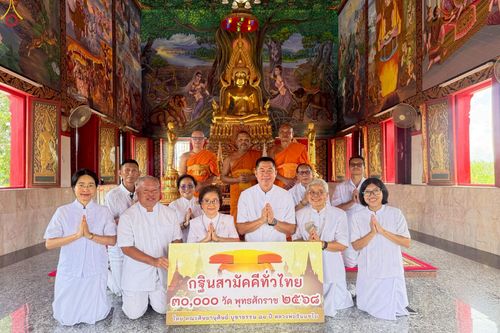 ภาพ No.254600:วันที่ 12 ตุลาคม พ.ศ. 2568 พิธีทอดกฐินสามัคคีทั่วไทย 30,000 วัด โดยคณะศิษยานุศิษย์ บูชาธรรม 81 ปี หลวงพ่อธัมมชโย ณ วัดโคกม่วง จ.สงขลา