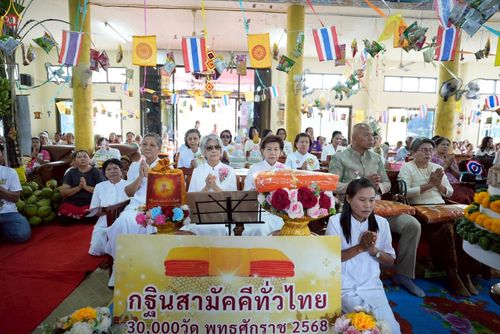 ภาพ No.264049:วันที่ 24 ตุลาคม พ.ศ. 2568 พิธีทอดกฐินสามัคคีทั่วไทย 30,000 วัด โดยคณะศิษยานุศิษย์ บูชาธรรม 81 ปี หลวงพ่อธัมมชโย ณ วัดบ้านปรางค์ อ.คง จ.นครราชสีมา