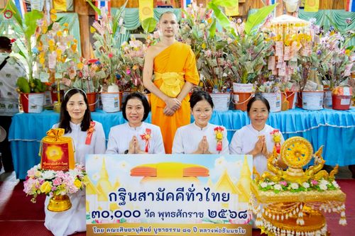ภาพ No.269357:วันที่ 25 ตุลาคม พ.ศ. 2568 พิธีทอดกฐินสามัคคีทั่วไทย ณ วัดอัมพุมัญยาราม (ห้วยใหญ่)  อ.สระโบสถ์ จ.ลพบุรี โดยคณะศิษยานุศิษย์ บูชาธรรม 81 ปี หลวงพ่อธัมมชโย