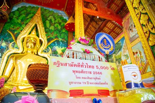 ภาพ No.95672:พิธีทอดกฐินสามัคคีทั่วไทย 5,000 วัด ณ วัดบ้านโฮ่งหลวง อ.บ้านโฮ่ง จ.ลำพูน วันที่ 18 พฤศจิกายน พ.ศ. 2566