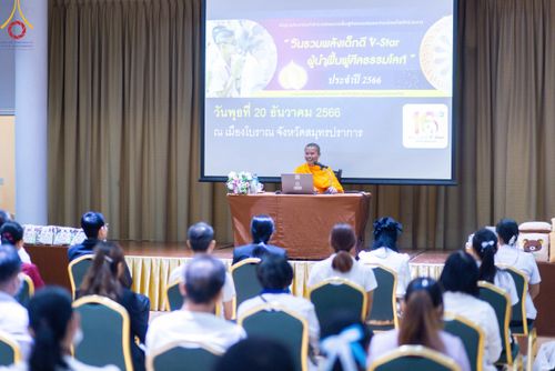 ภาพ No.103596:วันรวมพลังเด็กดี V-star ผู้นำฟื้นฟูศีลธรรมโลก จังหวัดสมุทรปราการ วันพุธที่ 20 ธันวาคม พ.ศ. 2566 ณ เมืองโบราณ จ.สมุทรปราการ