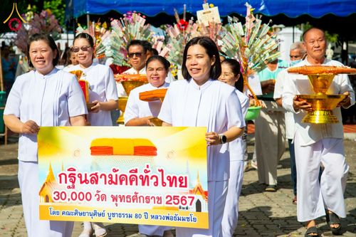 ภาพ No.165859:พิธีทอดกฐิน ณ วัดม่วงโตน ตำบลเหล่ายาว อำเภอบ้านโฮ่ง จังหวัดลำพูน ในโครงการกฐินสามัคคีทั่วไทย 30,000 วัด บูชาธรรม 80 ปี หลวงพ่อธัมมชโย โดยคณะศิษยานุศิษย์วัดพระธรรมกาย วันที่ 20 ตุลาคม พ.ศ. 2567