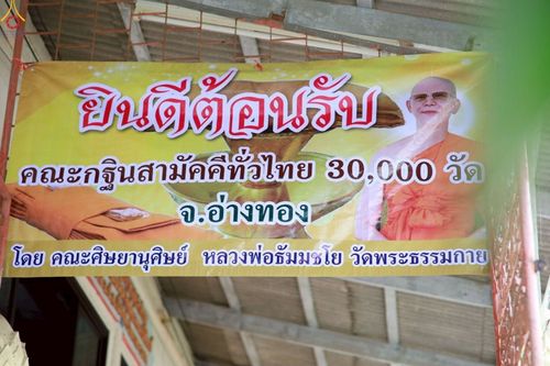 ภาพ No.278167:วันที่ 1 พฤศจิกายน พ.ศ. 2568 พิธีทอดกฐินสามัคคีทั่วไทย ณ วัดไทรย์ ต.ป่างิ้ว จ.อ่างทอง โดยคณะศิษยานุศิษย์ บูชาธรรม 81 ปี หลวงพ่อธัมมชโย
