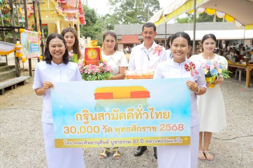 ภาพ No.258202:วันที่ 18 ตุลาคม พ.ศ. 2568 พิธีทอดกฐินสามัคคีทั่วไทย 30,000 วัด โดยคณะศิษยานุศิษย์ บูชาธรรม 81 ปี หลวงพ่อธัมมชโย ณ วัดนอก จ.สุราษฎร์ธานี