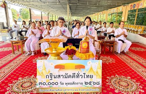 ภาพ No.267808:วันที่ 26 ตุลาคม พ.ศ. 2568 พิธีทอดกฐินสามัคคีทั่วไทย ณ วัดสุทธิจิตตาราม ต.บ้านขอ อ.เมืองปาน จ.ลำปาง โดยคณะศิษยานุศิษย์ บูชาธรรม 81 ปี หลวงพ่อธัมมชโย