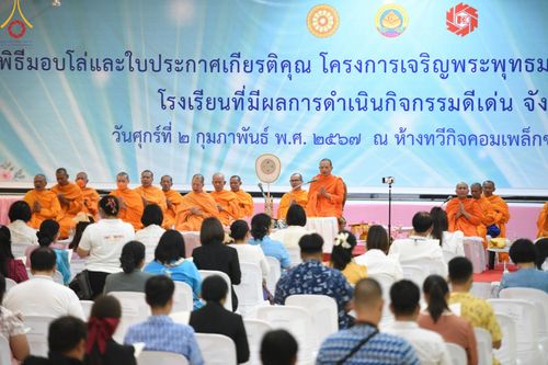 พิธีมอบโล่และใบประกาศเกียรติคุณ โครงการเจริญพระพุทธมนต์บทธัมมจักกัปปวัตนสูตร โรงเรียนที่มีผลการดำเนินกิจกรรมดีเด่น จังหวัดสระบุรี ณ ห้างทวีกิจ คอมเพล็กซ์ อ.เมือง จ.สระบุรี วันศุกร์ที่ 2 กุมภาพันธ์ พ.ศ. 2567