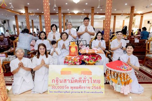 ภาพ No.260138:วันที่ 19 ตุลาคม พ.ศ. 2568 พิธีทอดกฐินสามัคคีทั่วไทย 30,000 วัด โดยคณะศิษยานุศิษย์ บูชาธรรม 81 ปี หลวงพ่อธัมมชโย ณ วัดราษฎร์นิมิตศรัทธาธรรม(หนองปรือ) อ.บางพลี จ.สมุทรปราการ