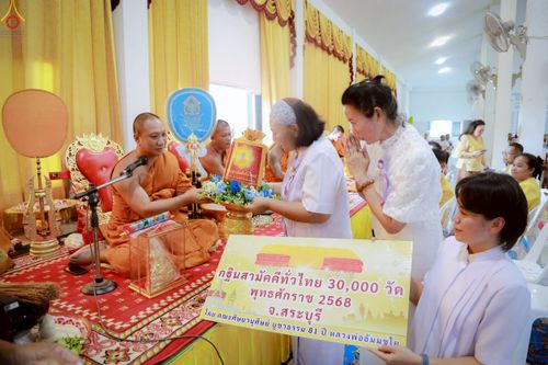 ภาพ No.265081:วันที่ 19 ตุลาคม พ.ศ. 2568 พิธีทอดกฐินสามัคคีทั่วไทย 30,000 วัด โดยคณะศิษยานุศิษย์ บูชาธรรม 81 ปี หลวงพ่อธัมมชโย ณ วัดหนองระกำ ต.หนองโดน อ.หนองโดน จ.สระบุรี
