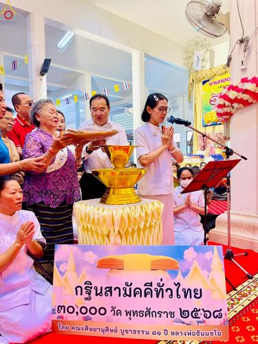 ภาพ No.250821:วันพุธที่ 8 ตุลาคม พ.ศ. 2568 พิธีทอดกฐินสามัคคีทั่วไทย 30,000 วัด โดยคณะศิษยานุศิษย์ บูชาธรรม 81 ปี หลวงพ่อธัมมชโย ณ วัดวังน้ำขาว ต.คลองจินดา อ.สามพราน จังหวัดนครปฐม